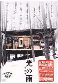 Plakat filmu Hikari no ame
