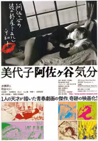 Plakat filmu Miyoko Asagaya Kibun
