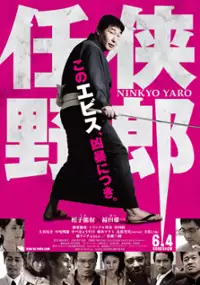 Plakat filmu Ninkyō Yarō