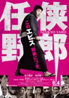 plakat filmu Ninkyō Yarō