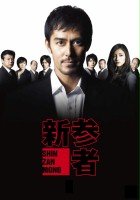 plakat filmu Shinzanmono
