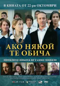 Plakat filmu Ako nyakoy te obicha