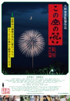 plakat filmu Sztuczne ognie z Nagaoki