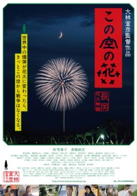 Sztuczne ognie z Nagaoki (2012) plakat