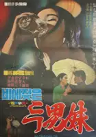 Gye-shik Kang / Bi-e jeoj-eun du nammae