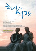 plakat filmu Cheon-sa-ui Si-gan