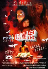 Plakat filmu Kapop