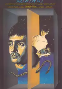 Plakat filmu Əlaqə