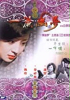plakat filmu Yi lian you meng