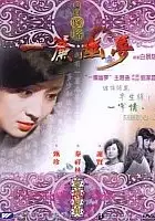 plakat filmu Yi lian you meng