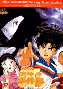 Plakat filmu The Jikembo of Young Kindaichi