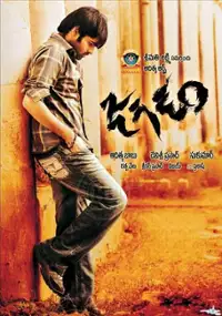 Plakat filmu Jagadam