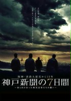 plakat filmu Kobe Shinbun no Nanokakan
