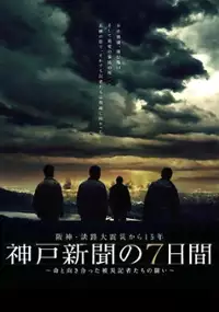 Plakat filmu Kobe Shinbun no Nanokakan
