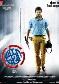 Plakat filmu Ko 2