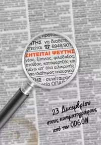 Plakat filmu Ziteitai pseftis 