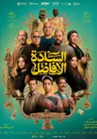 Karim El-Shinnawi / Al Sada Al Afadel