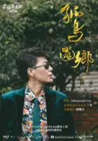 Ning Ding / Gu Niao Huan Xiang