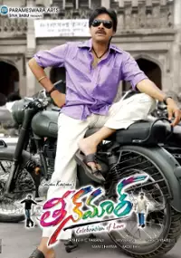 Plakat filmu Teen Maar