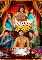 plakat filmu Jamai 420