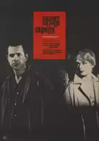 plakat filmu Drugi człowiek