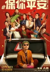 Plakat filmu Bao Ni Ping An