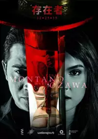 Plakat filmu Nilalang