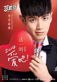 Plakat filmu Zhe Yi Ke, Ai Ba! 2014