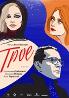 plakat filmu Troje