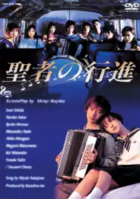 Plakat serialu Seija no koushin