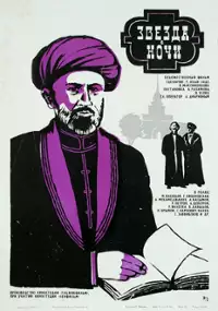 Plakat filmu Zvezda v nochi