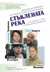 Plakat filmu Staklenata reka