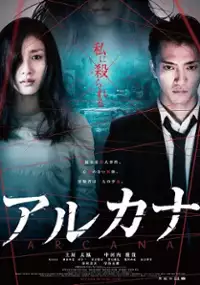 Plakat filmu Arcana