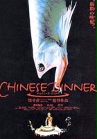 plakat filmu Chinese Dinner