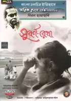 Satindra Bhattacharya / Subarnarekha