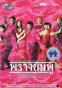 Plakat filmu Saving Private Tootsie