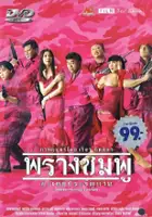 plakat filmu Saving Private Tootsie