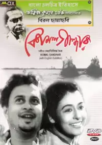 Plakat filmu Komal Gandhar