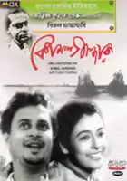 Ritwik Ghatak / Komal Gandhar