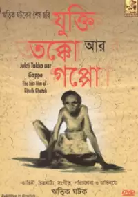 Plakat filmu Jukti, Takko Aar Gappo