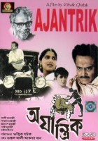 plakat filmu Ajantrik