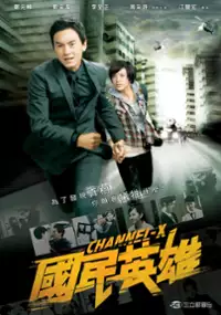 Plakat serialu Guo Min Ying Xiong