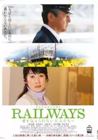 Plakat filmu Railways: Ai o tsutaerare nai otona-tachi e