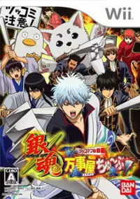 Plakat gry Gintama: Yorozuya Chuubu