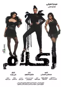 Plakat filmu Reklam