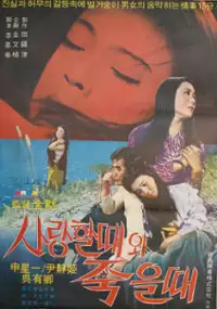 Plakat filmu Saranghaldaewa jukeuldae