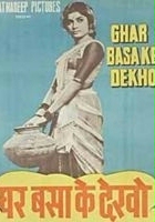 plakat filmu Ghar Basake Dekho
