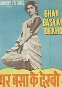Plakat filmu Ghar Basake Dekho