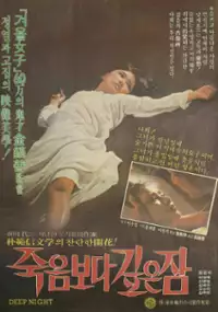 Plakat filmu Jug-eumboda gip-eun jam