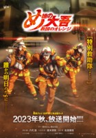 plakat serialu Firefighter Daigo: Rescuer in Orange